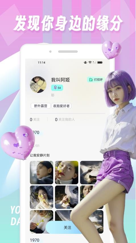 tinderfuse官方版 截图2
