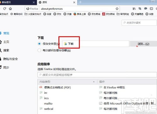 《如何更改《久久浏览器》的下载路径》 3