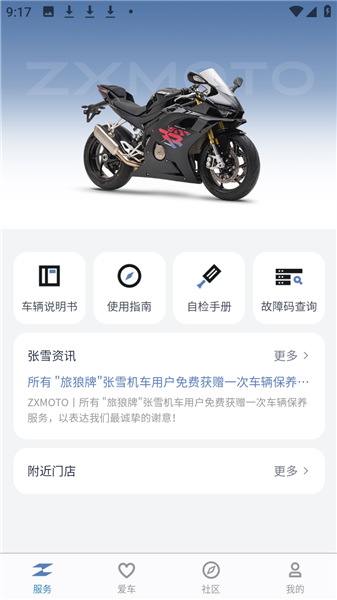 张雪机车app 截图4