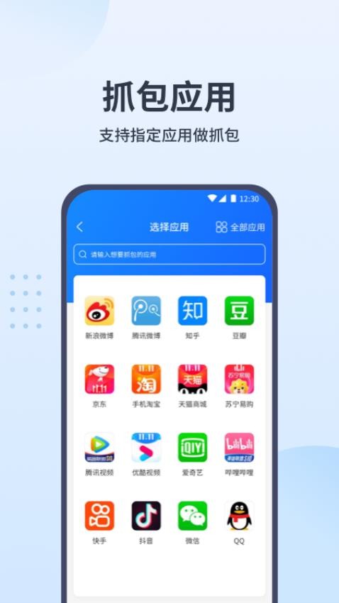 抓包幫手app 截圖2