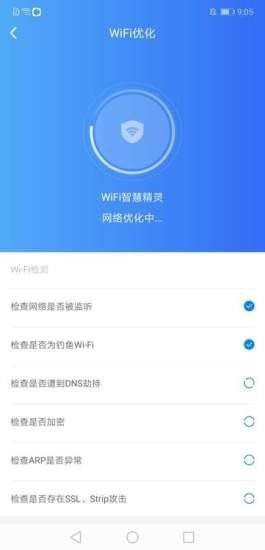 WIFI智慧精灵 截图4