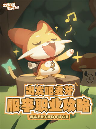 《《出发吧麦芬》五转梦绮龙高效打法攻略》 1