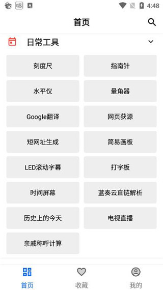 二次元工具箱 截图5