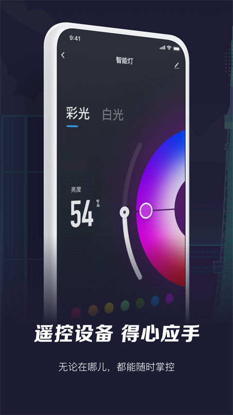 智能生活app手机版 1