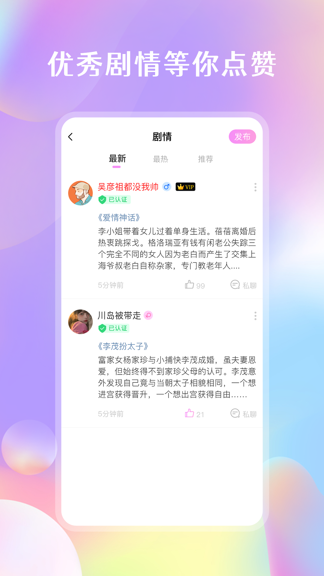 劇情控app 截圖2