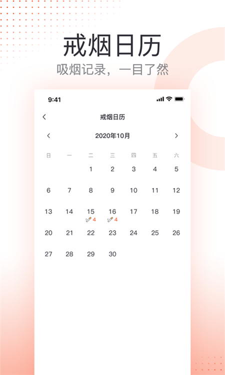 云川戒烟助手 截图2