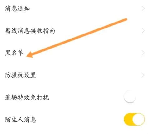 如何查看《青柠直播》的黑名单 1