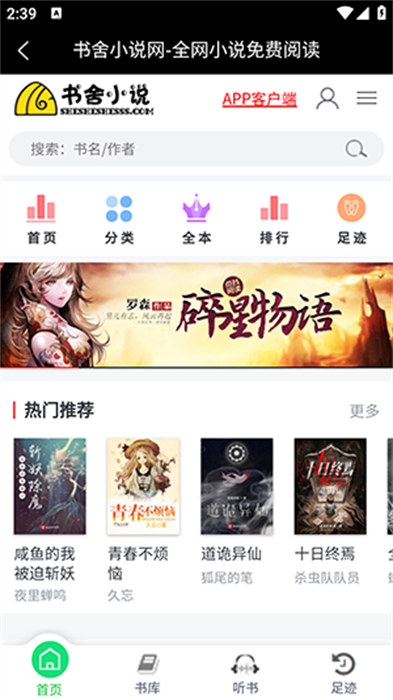 书舍小说app 1