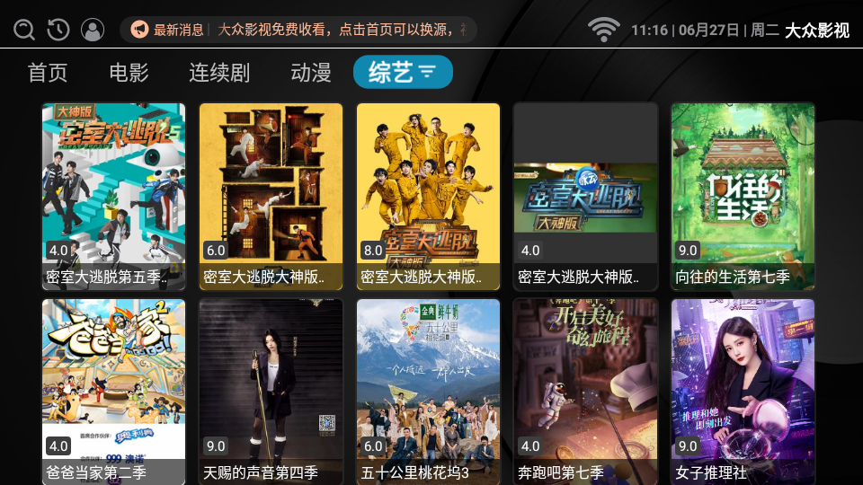 大众影视TVbox版 截图2