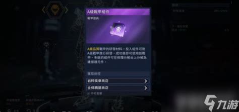 《《星球重启》新手必看：如何轻松获得A级战甲炽天使？》 1