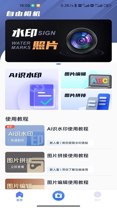 自由相机app 1