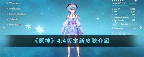 《原神》4.4版全新角色装扮揭秘 2