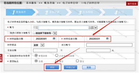 《交通银行电子回单查询指南》 2