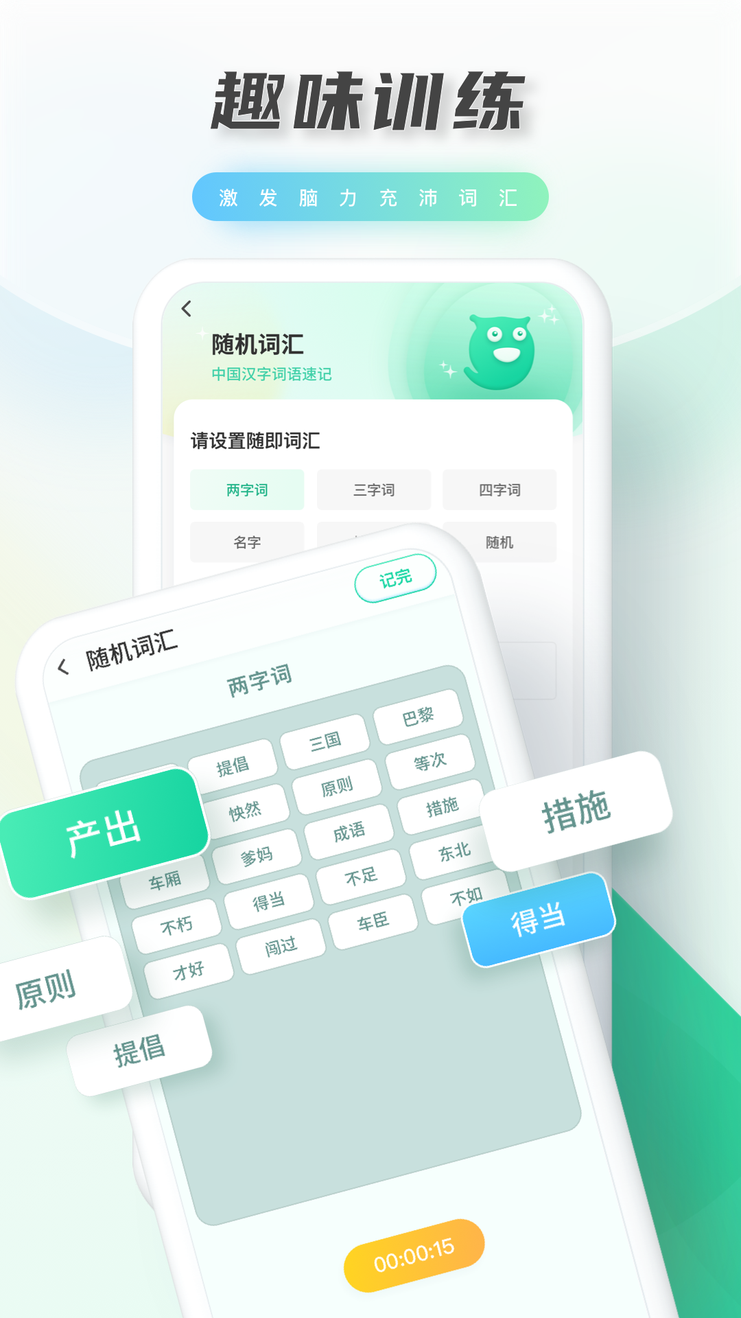 光明记忆-记忆力训练app 截图4