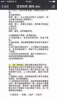 《揭秘〈我是谜〉吴宅之宝剧本：真相大起底》 3