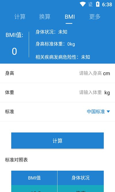 小豆豆计算器 截图2