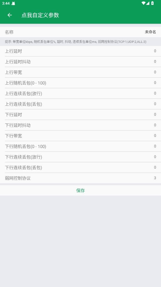 天师弱网2.0版本 截图4