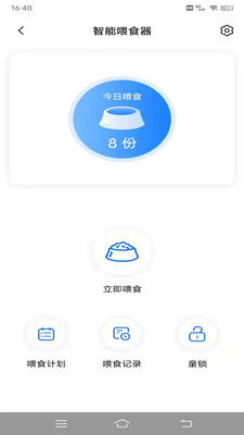 云宠智能app 截图3