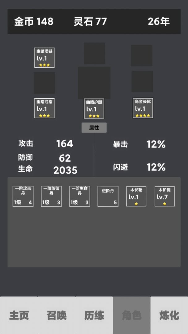 修仙重启模拟器 截图2