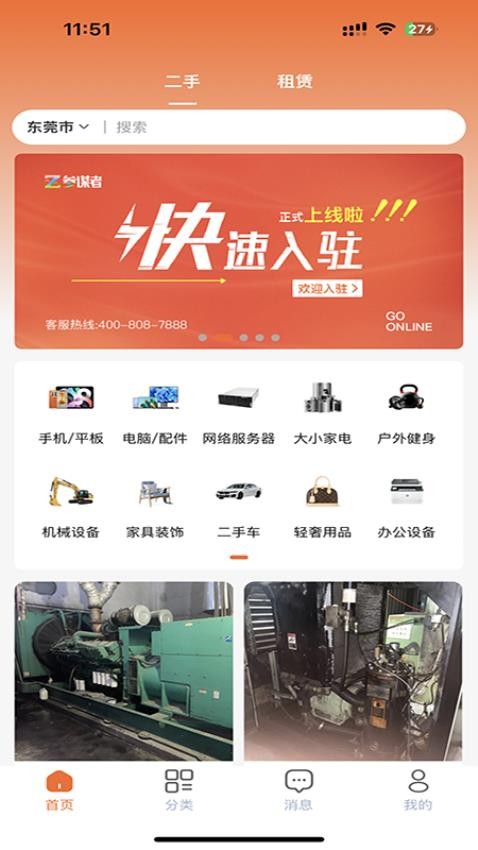 参谋者app 截图4