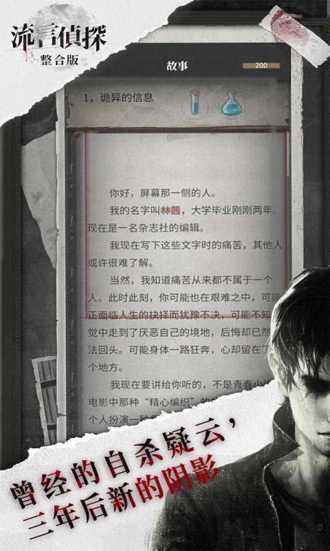 流言侦探官方版 截图3