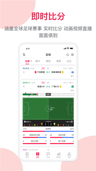 足球财富app 截图2