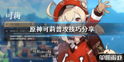 原神可莉普攻高效技巧大揭秘! 2