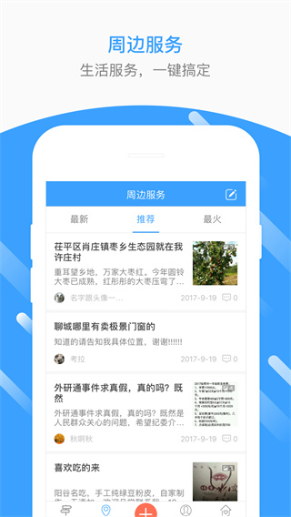 生活圈app 截图5