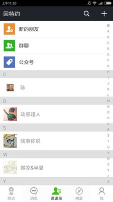 因特约APP 截图3