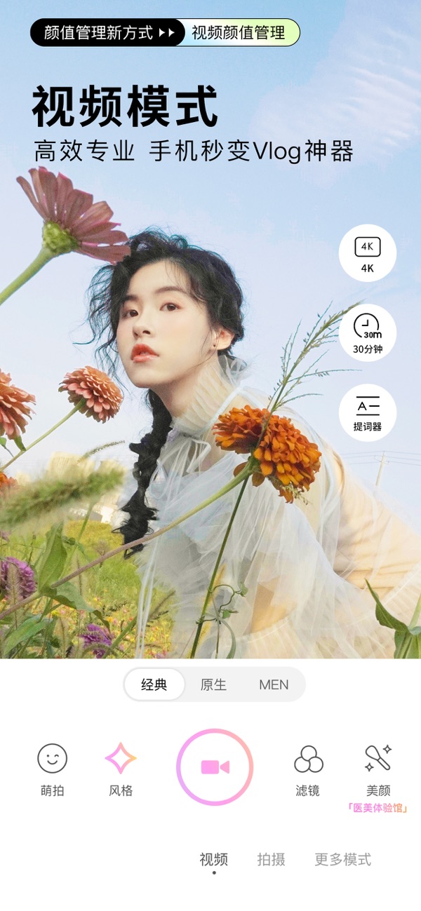 美颜相机万圣节版 截图3
