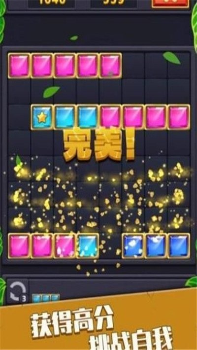 全民方块消消消 1