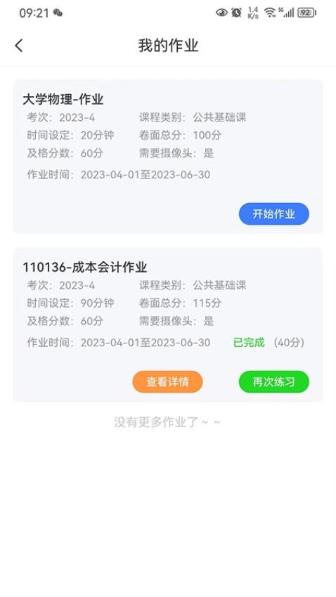 自考星2024 截圖2