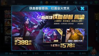 《王者荣耀》周瑜圣诞限定皮肤，价格全揭秘！ 1