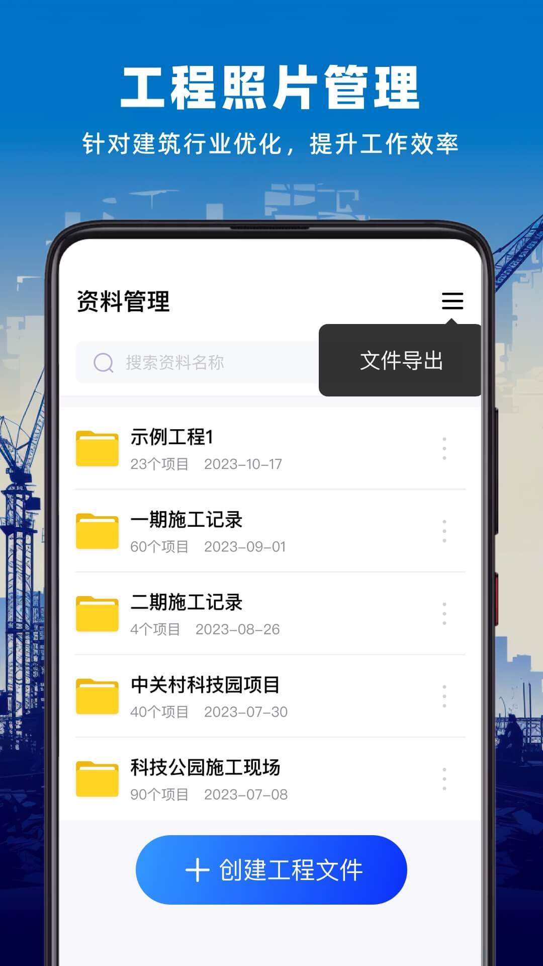 资料工程相机app 1
