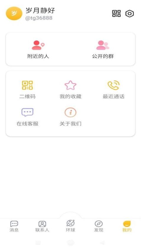 聚牛信app 1