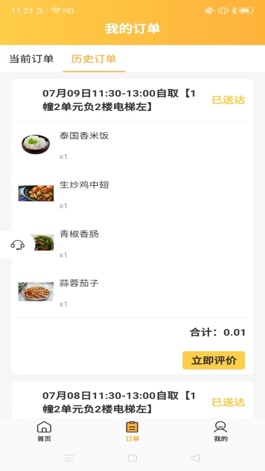 一鲜七app 截图2