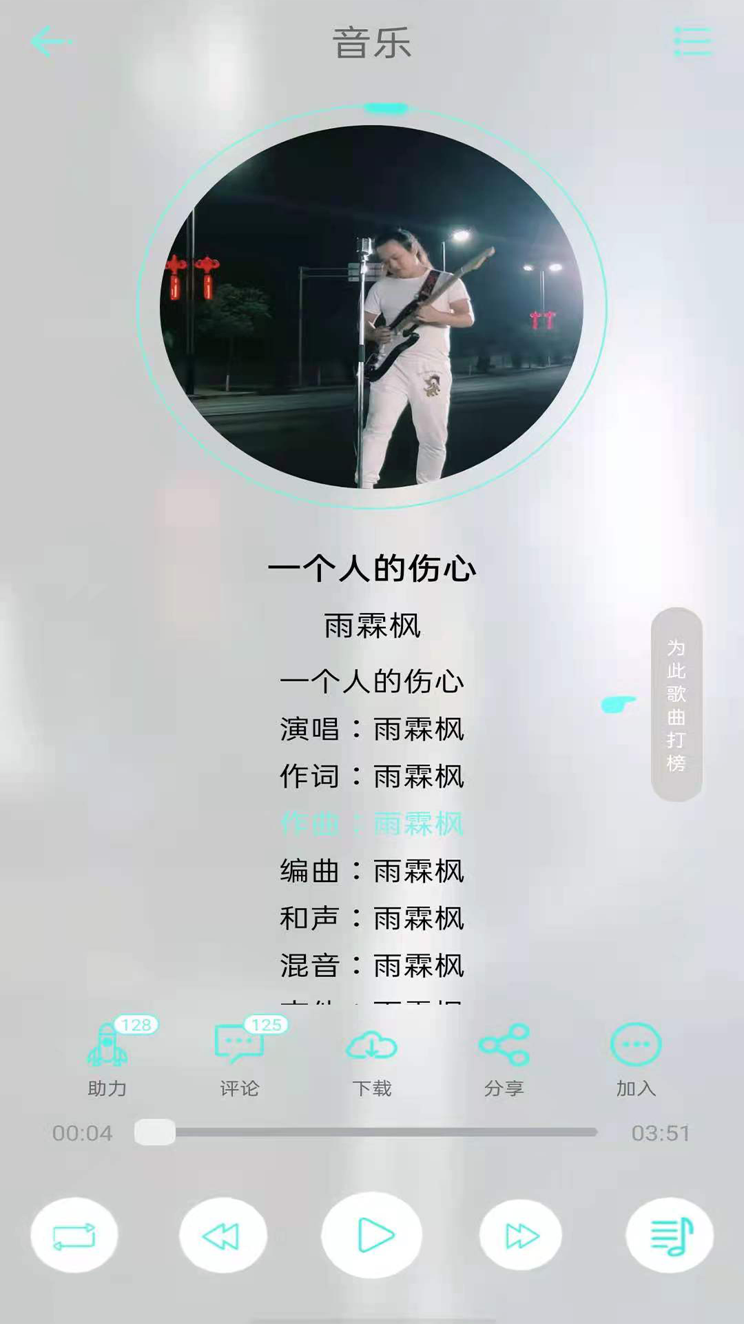 音久音乐app 截图3