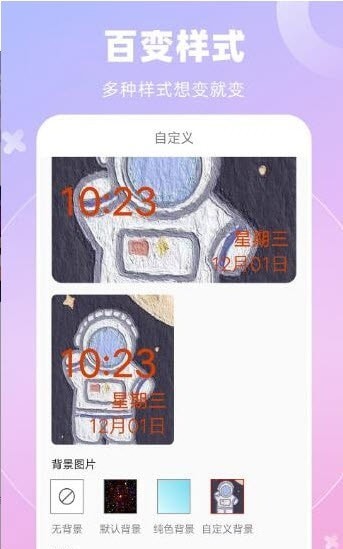 全能桌面小组件app 1