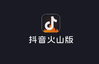 《如何快速邀请好友加入《抖音火山版》?2025年最新教程来啦!》 4