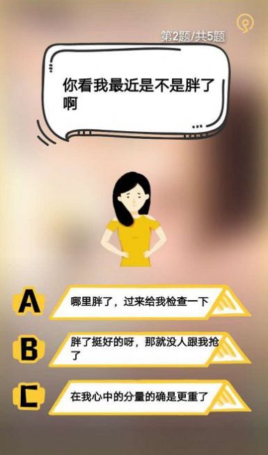 恋爱求生欲游戏ios 截图2