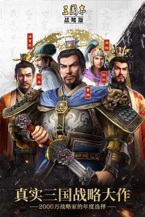 三国策略游戏巅峰对决：《三国志战略版》特色深度剖析与同类游戏对比 3