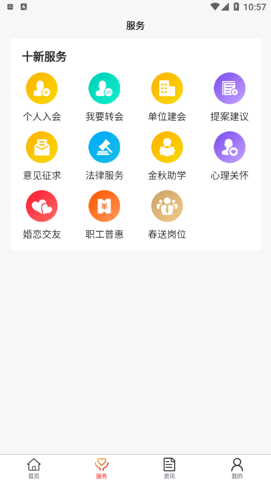 临汾工会app 截图3