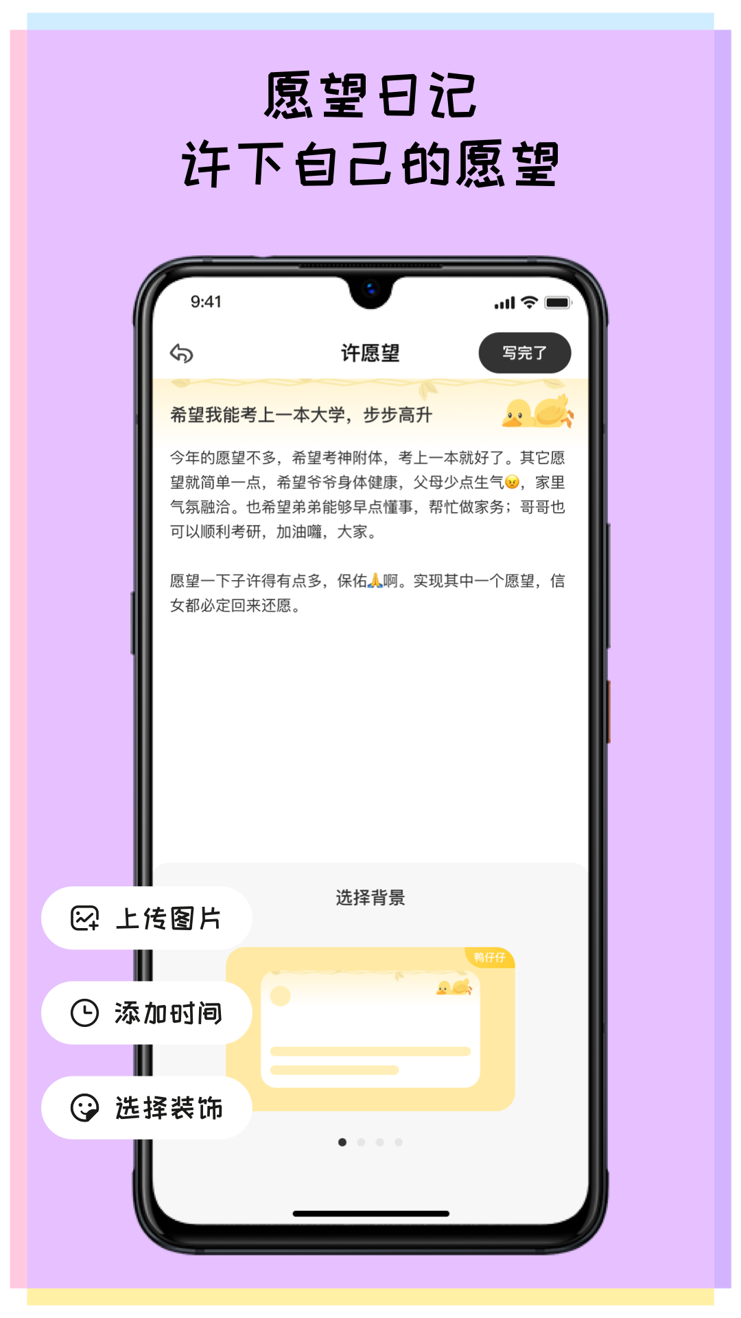 许愿望app 截图2