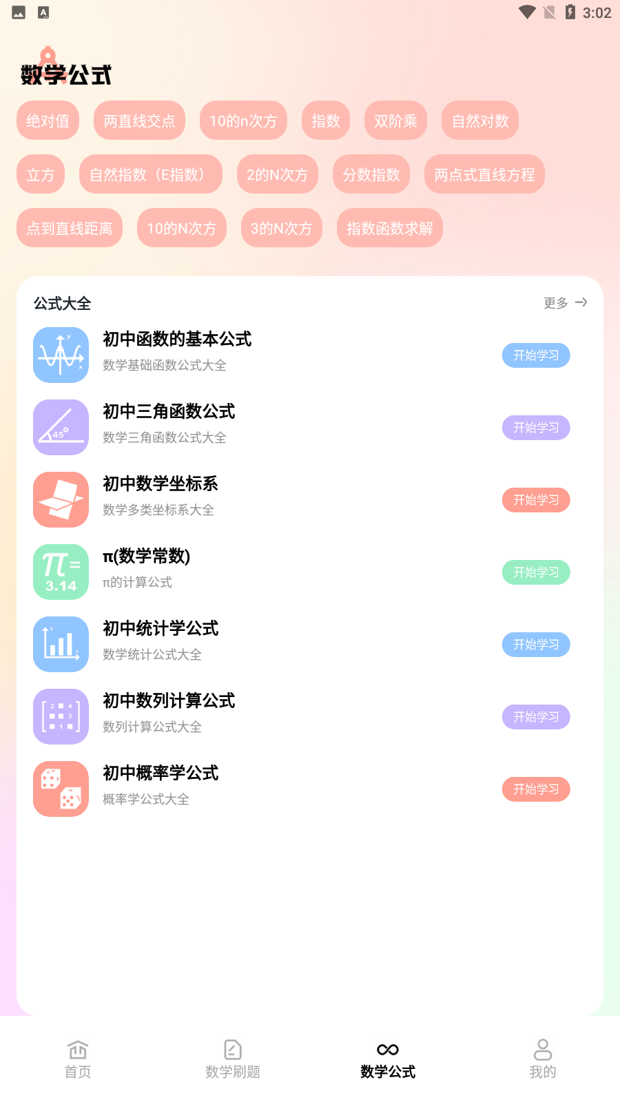 数学手册 截图3