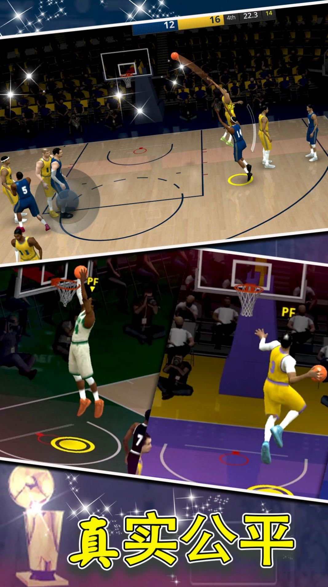 篮球世界模拟器 截图3