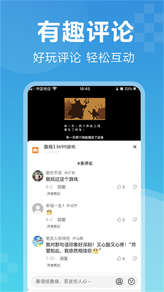 3699游戏盒子app免费 截图4