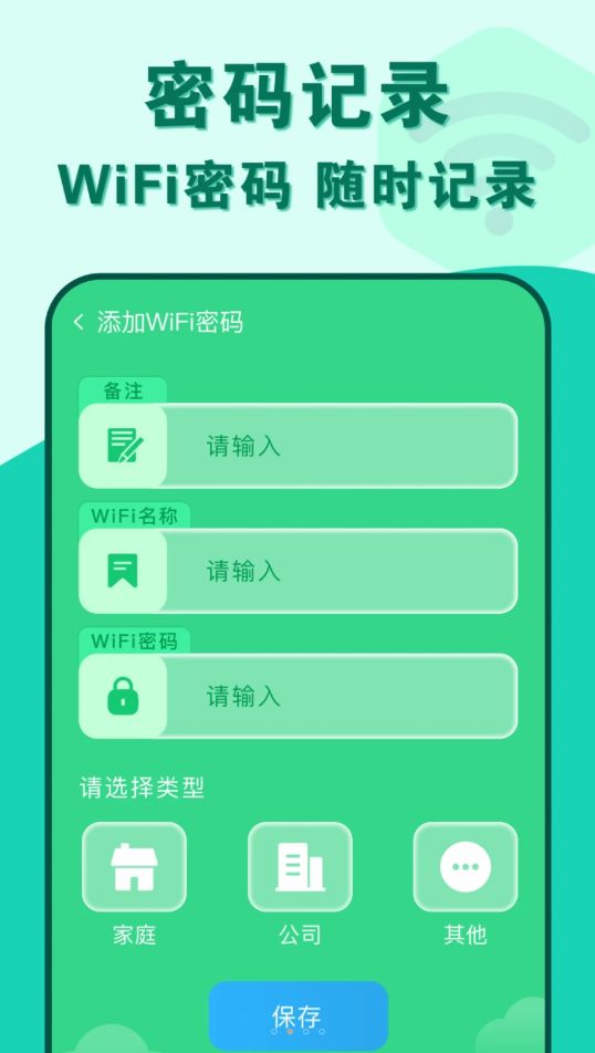 准度附近wifi速连app 截图2