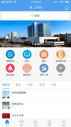 贵州数字图书馆平台 截图2
