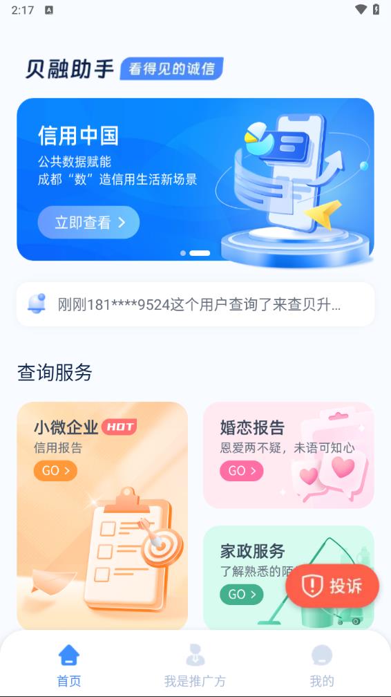 貝融助手app 截圖2