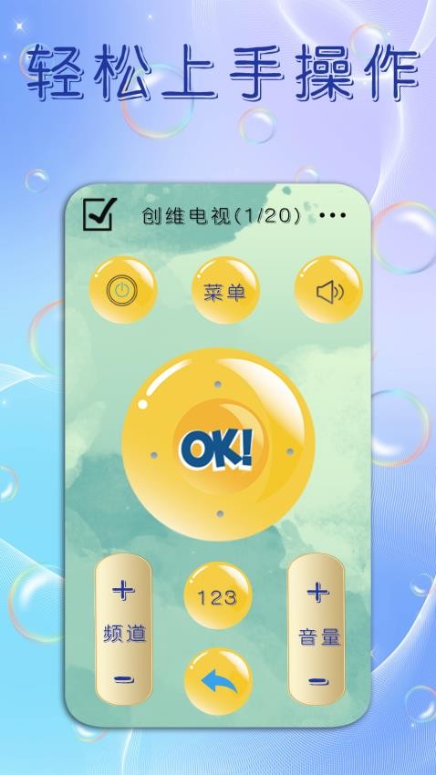 手机电视遥控器王软件 1